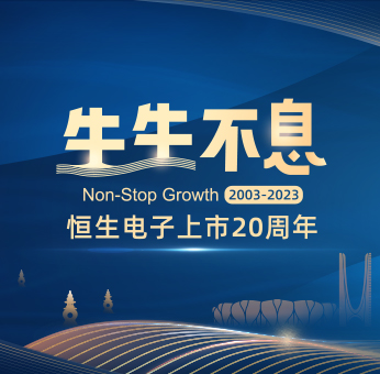 恒生—让金融变简单